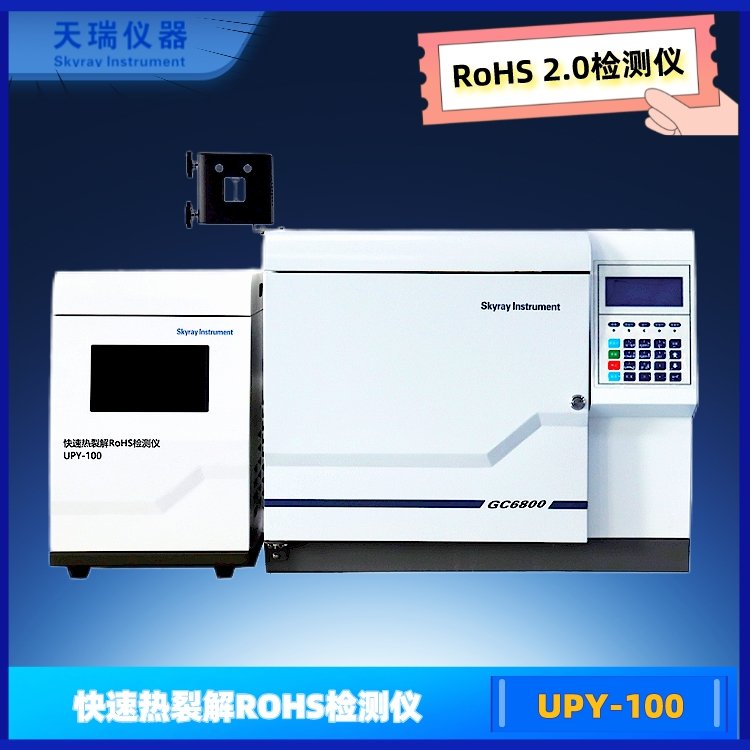 天瑞rohs2.0仪器