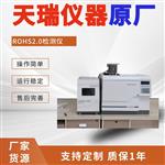 江苏天瑞rohs2.0仪器