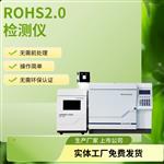 江苏天瑞rohs2.0仪器