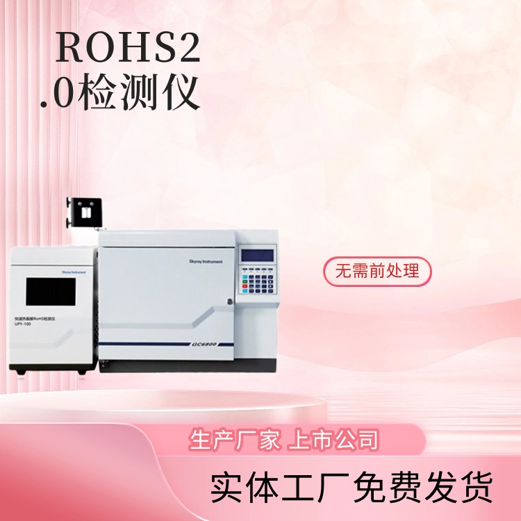 天瑞rohs2.0有害物质检测仪