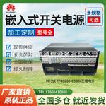 华为通信嵌入式开关电源48V90A高频交转直流电源系统