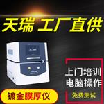表面镀铬测厚仪