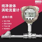 精川涡轮流量计 气体液体 纯水 食用油 酒精