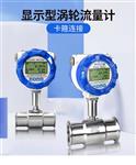 精川涡轮流量计 气体液体 纯水 食用油 酒精