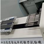 多通道光伏焊带剥离强度试验机