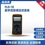 FLD-18数字双钳相位伏安表