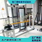 正杰门窗推拉疲劳试验机 槽道寿命检测仪器
