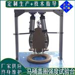 马桶盖寿命试验机 座便器盖开合耐磨测试