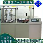 马桶盖寿命试验机 座便器盖开合耐磨测试