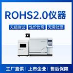 苏州橡胶ROHS2.0检测仪