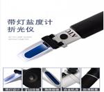 折光仪/光学盐度计型号:BH777-0-28 