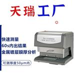 镀金层膜厚度测试仪