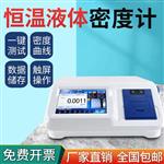 JHY-1003U高精度恒温振筒法液体密度计