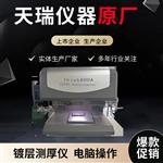 检测镀金材料的膜厚仪