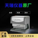 半导体电镀层测厚仪器