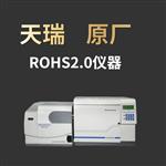 汽车环保测试rohs2.0仪器