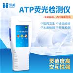 恒美ATP荧光检测仪HM-ATP