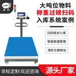 智能仓储物流扫码入库的电子秤储存数据