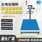 智能仓储物流扫码入库的电子秤储存数据