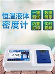 JHY-1008U高精度石油恒温密度仪厦门厂家直销