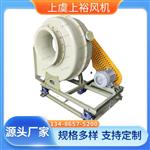 上裕F4-72玻璃钢离心风机 防腐防爆源头厂家