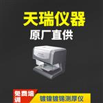 镀锡镍铜测厚仪