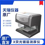二极管镀锡测厚仪