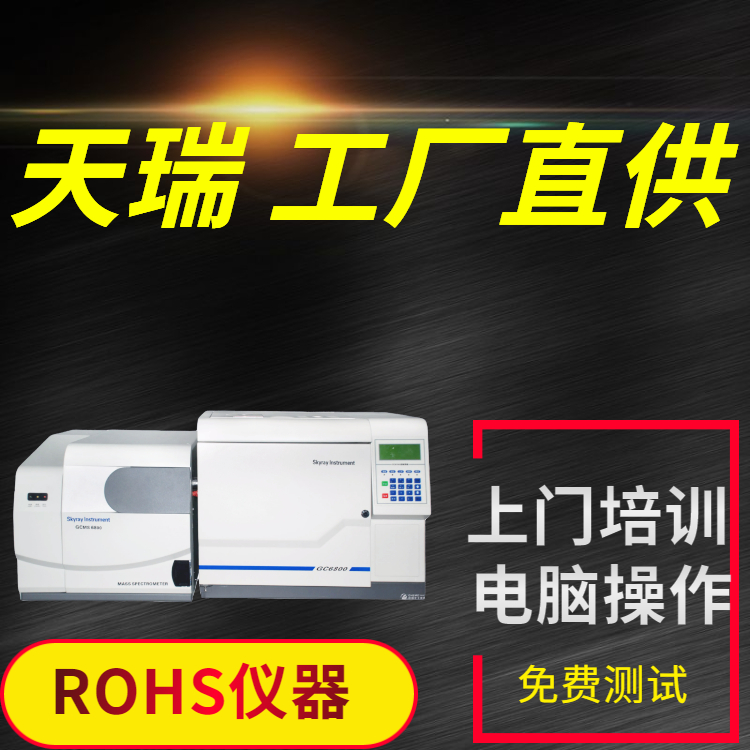 rohs2.0邻苯二甲酸盐检测仪