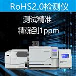 rohs2.0检测仪生产厂家