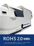 rohs2.0检测仪生产厂家