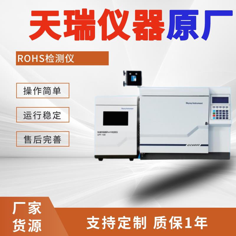 欧盟rohs2.0环保检测仪