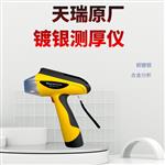 镀银层测厚仪手持式厂家