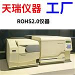 天瑞rohs2.0光谱仪