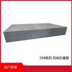 GM系列 花岗石量具，仪广科技 