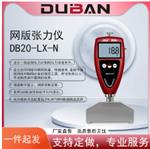 數(shù)字網(wǎng)版張力儀 DB20-LX-N