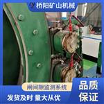 矿用提升机闸间隙监测系统闸瓦磨损检测