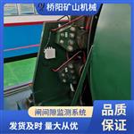矿用提升机闸间隙监测系统闸瓦磨损检测