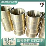矿用提升机固定天轮用耐磨轴套 铜轴瓦