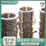 矿用提升机固定天轮用耐磨轴套 铜轴瓦