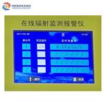 HK-X200型在线X、γ辐射报警仪