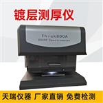 EDX800A金属测厚仪桌上型