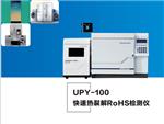 rohs2.0邻苯检测仪器设备