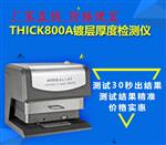 化学镀金测厚仪器