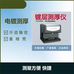 X荧光镀金膜厚仪