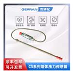 GEFRAN杰佛伦 高温熔体压力传感器