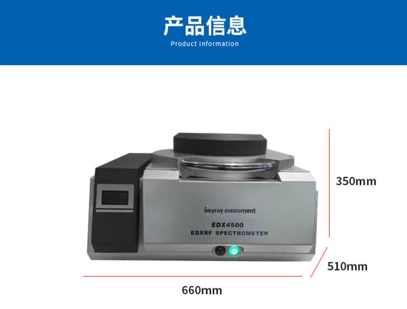 能量色散型x射线荧光光谱仪