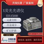 江苏X荧光光谱仪价格