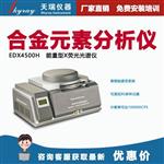 天瑞x荧光光谱仪
