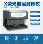 镀金膜厚仪器