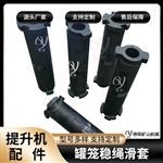 矿用提升机罐笼钢丝绳衬套 稳绳滑套
